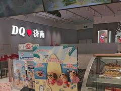 -DQ·蛋糕·冰淇淋(领秀城店)