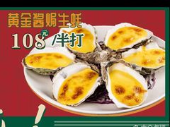 -飞尝蚝·顺德菜·鱼生(顺德总店)