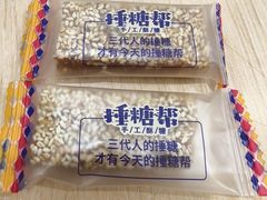 -捶糖帮·手工酥糖(前门二店)