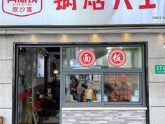 -黄阿姨锅贴大王(万航渡路店)