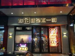 门面-东厨虾煌(电子街店)