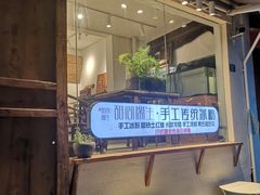 -甜心闲生传统手工冰粉(奎星楼店)