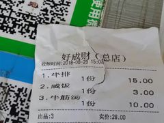 -好成财牛排馆(涂门街总店)