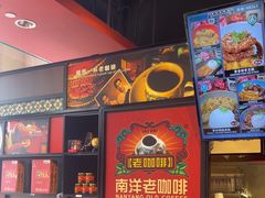 -南洋老咖啡(牛车水店)