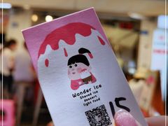 -WONDER ICE 萬得冰田(建設路总店)