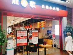 门面-龍歌自助小火锅(市南金茂湾店)