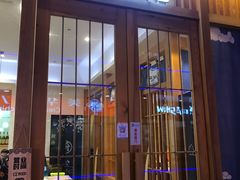 门面-林妈妈村·日式料理(宝山万达店)