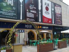 -易生活购物公园