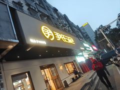 -尹氏汤包(朝天宫店)
