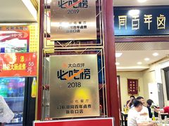 门面-门框胡同百年卤煮(新街口店)