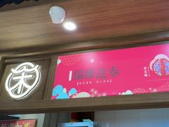 -南宋胡记(杭州灵隐寺店)