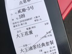 账单-大王油茶(二厂文创公园店)