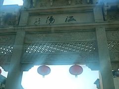 -明月山天沐温泉度假村