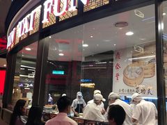 -鼎泰丰(云顶高原店)