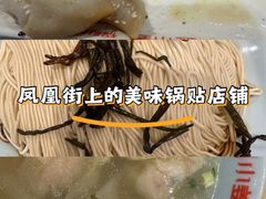 -小姜锅贴(凤凰街店)