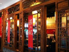 门面-镇江龙·火锅串串(武侯祠店)