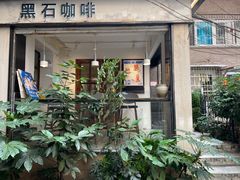 -黑石咖啡(小十字店)