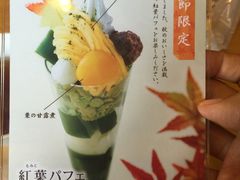 -伊藤久右卫门(宇治本店)