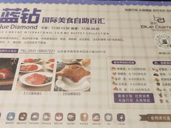 -济南蓝海御华大饭店·蓝钻国际美食自助百汇(山东书城店)