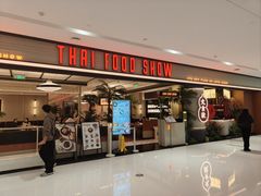 -太食獸泰式茶餐厅(IFS国金中心店)