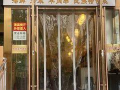 -清真文铁家烧麦馆