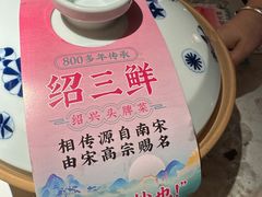 -寻宝记绍兴菜(状元店)