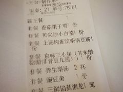 账单-到家尝北京菜(西坝河店)