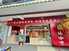-灵顺寺