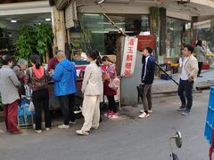 -潘玉麟糖粥