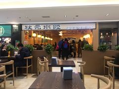 -状元水饺(成都SM广场店)