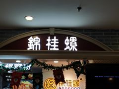 门面-怂猫抓子·成都冒烤鸭