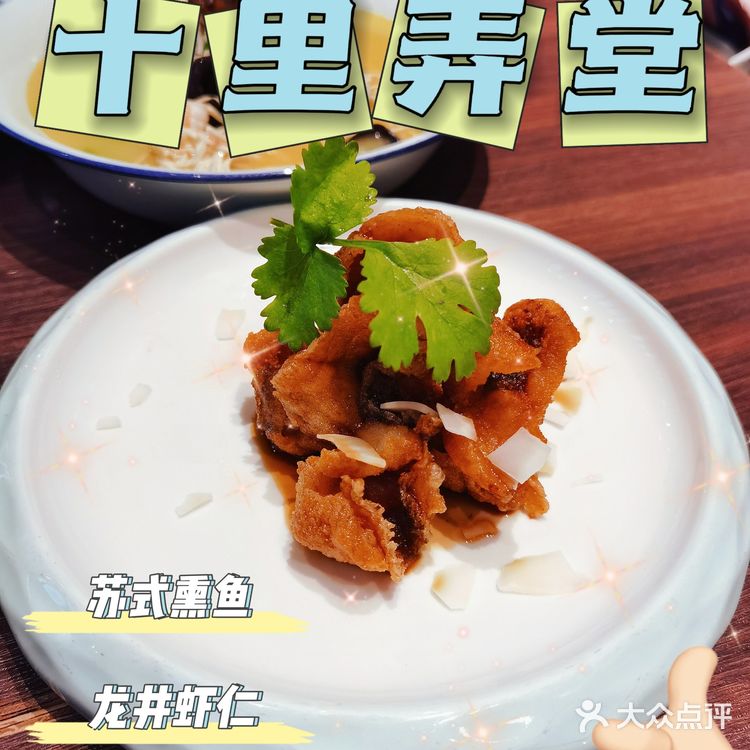 广州首选最爱的淮扬菜❗❗❗十里弄堂