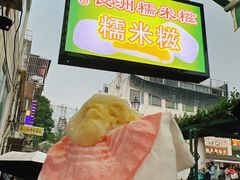 -澳门长洲糯米糍(柯打苏沙街店)
