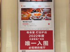 -粤食堂(天津和悦汇店)