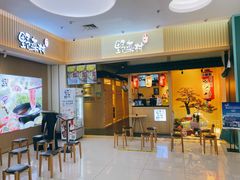 门面-伊豆野菜村(新荟城店)