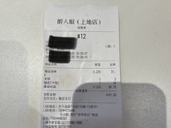 -醉人椒麻辣香锅(上地华联店)