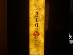 -炊江南·上海菜(国展华漕店)