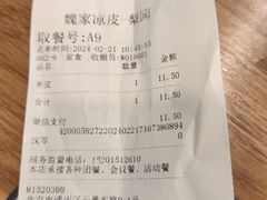 -魏家凉皮(梨园店)