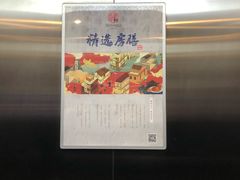 -古南都逸居酒店(南京夫子庙景区店)