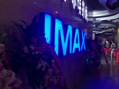 -卢米埃影城(长楹天街IMAX激光店)