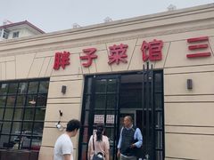 -胖子菜馆(隆昌路店)