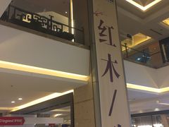 -红星美凯龙(上海沪南店)