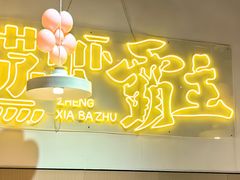 -靓靓蒸虾·头牌蒸虾(南山桂庙店)