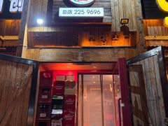 -小木屋米酒店总店
