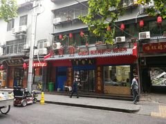 门面-天发芽·何记葫芦头泡馍·老字号(小南门店)