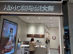 -海马体大师店(广州天汇广场IGC大师店)