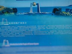 -青澳湾北回归线广场