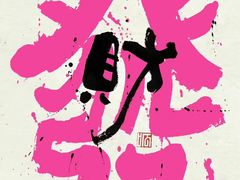 -兆辉木炭海鲜烧烤·海鲜小炒