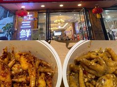 -嘉州九妹凤爪(乐山总店)