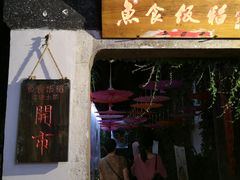 门面-鱼食饭稻·苏浙土菜17年老馆子(平江路店)